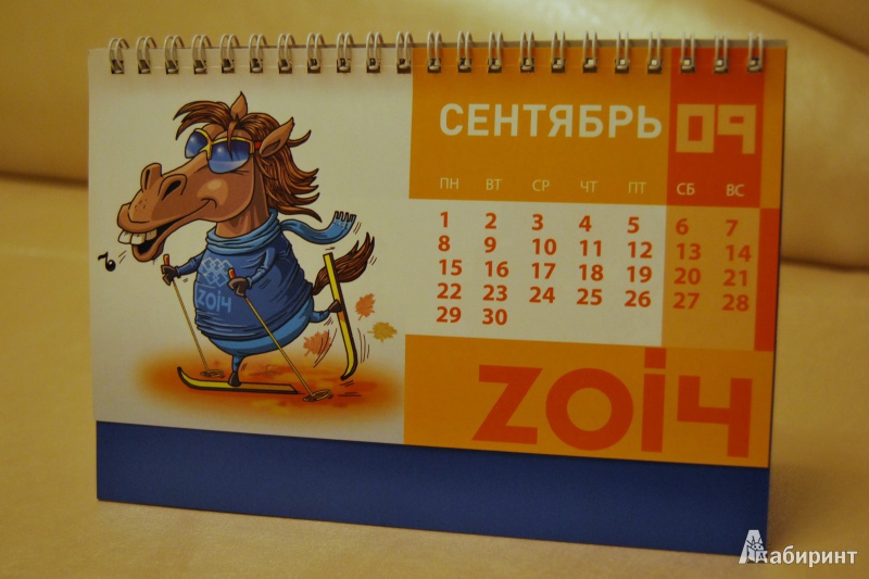 Иллюстрация 11 из 14 для Календарь-домик 2014 "Символ года" | Лабиринт - сувениры. Источник: Philia