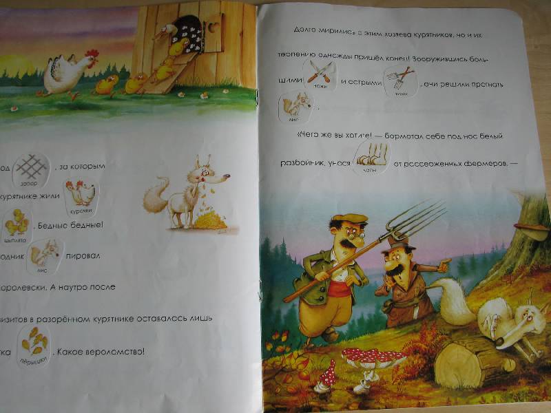 Иллюстрация 8 из 47 для Я учусь читать с наклейками. Маленький ослик Гоша и его друзья | Лабиринт - книги. Источник: Мамушка