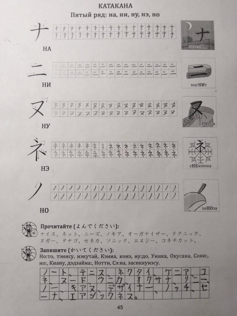 Иллюстрация 100 из 204 для Японская азбука. Учебное пособие - Анна Буландо | Лабиринт - книги. Источник: Лабиринт
