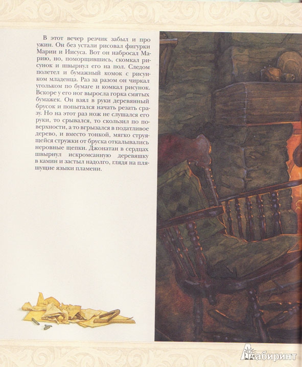 Иллюстрация 29 из 61 для Рождественское чудо мистера Туми - Сьюзан Войцеховски | Лабиринт - книги. Источник: Ёжик