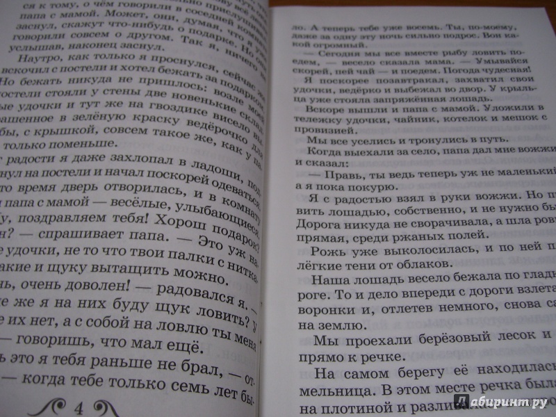 Иллюстрация 5 из 17 для Рассказы - Георгий Скребицкий | Лабиринт - книги. Источник: КошкаПолосатая