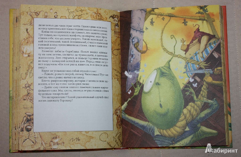 Иллюстрация 11 из 28 для Приключения Чиполлино - Джанни Родари | Лабиринт - книги. Источник: Михайлова Алексия