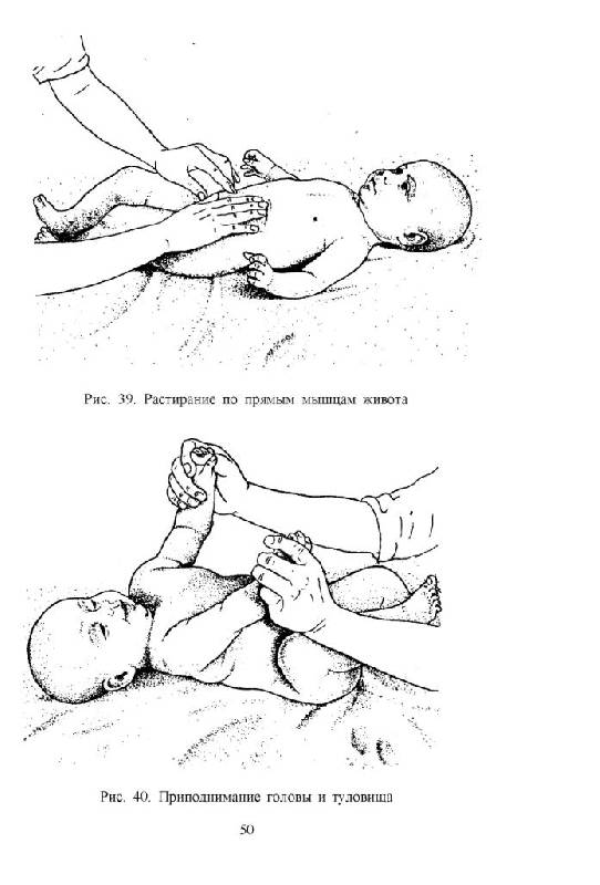 Иллюстрация 56 из 59 для Детский массаж. Массаж и гимнастика для детей от рождения до трех лет - Ирина Красикова | Лабиринт - книги. Источник: Юта