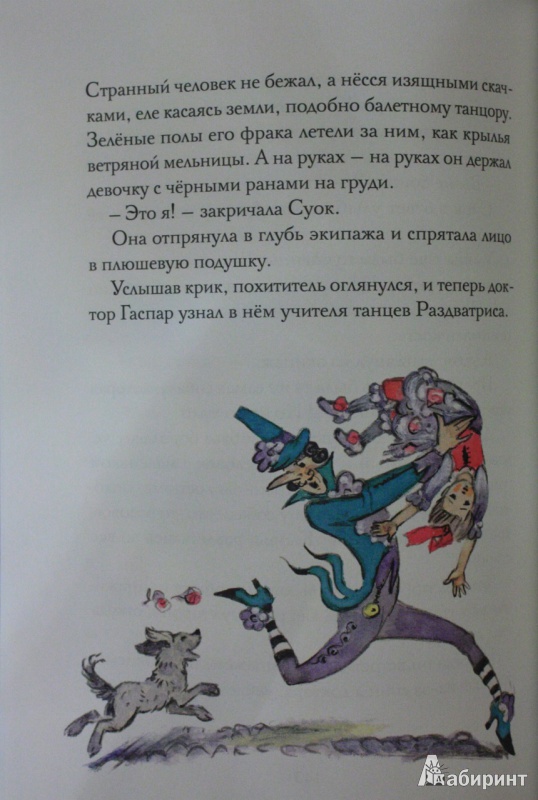 Иллюстрация 73 из 97 для Три толстяка - Юрий Олеша | Лабиринт - книги. Источник: Anna  Zelenaya