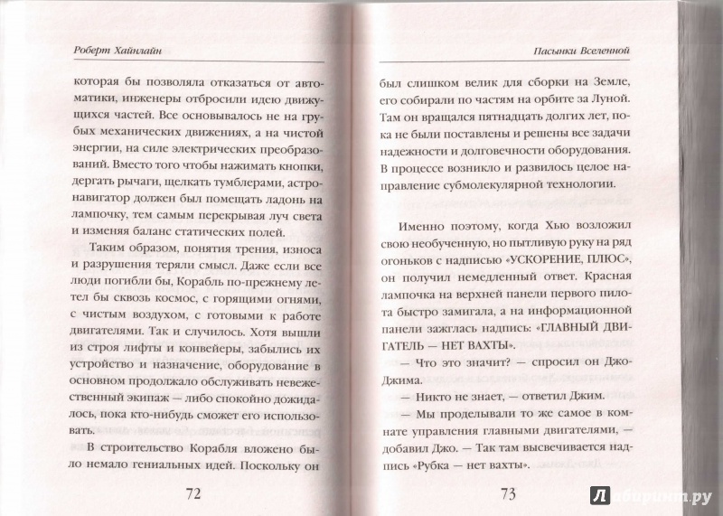 Иллюстрация 16 из 21 для Пасынки Вселенной - Роберт Хайнлайн | Лабиринт - книги. Источник: Маттиас