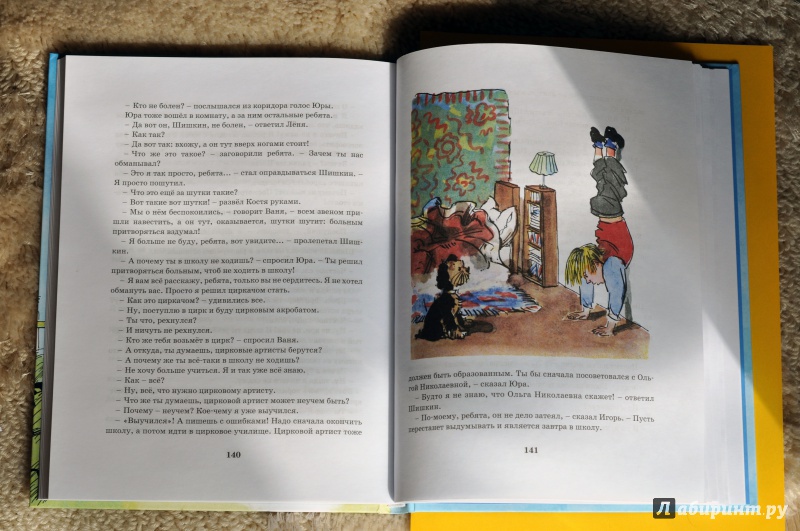 Иллюстрация 7 из 19 для Витя Малеев в школе и дома - Николай Носов | Лабиринт - книги. Источник: Лабиринт