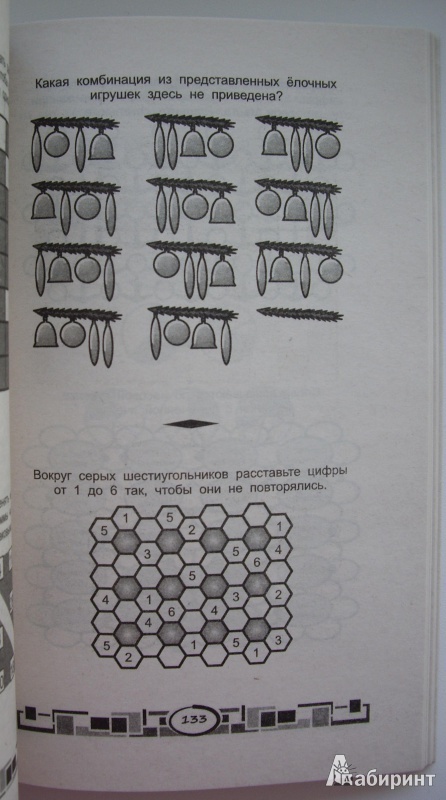 Иллюстрация 15 из 16 для 365 необычных кроссвордов, головоломок, судоку на каждый день - Тамара Сорокина | Лабиринт - книги. Источник: Книголюб!