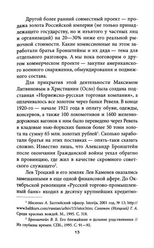 Иллюстрация 12 из 26 для Антикоррупционный комитет Сталина - Александр Север | Лабиринт - книги. Источник: Ялина