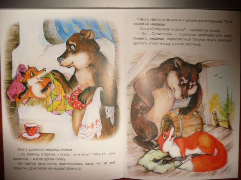 Иллюстрация 7 из 7 для Лиса и медведь | Лабиринт - книги. Источник: Triss