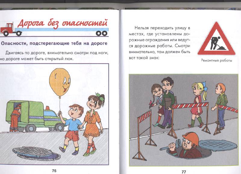 Иллюстрация 4 из 18 для Азбука маленького пешехода - Галина Шалаева | Лабиринт - книги. Источник: РИВА