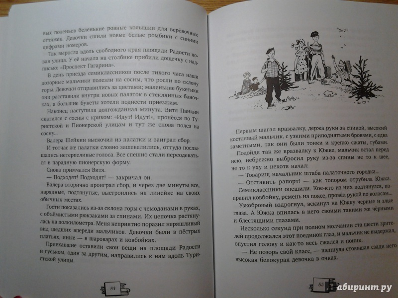 Иллюстрация 48 из 68 для Городок сорванцов - Сергей Голицын | Лабиринт - книги. Источник: Olga