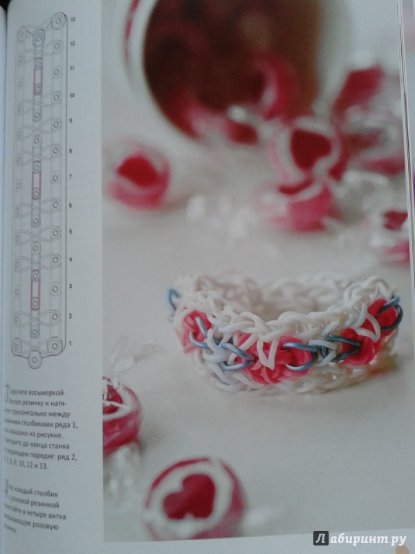 Иллюстрация 10 из 23 для Радужные браслеты из резинок - Люси Хоппинг | Лабиринт - книги. Источник: Осадчук  Елена