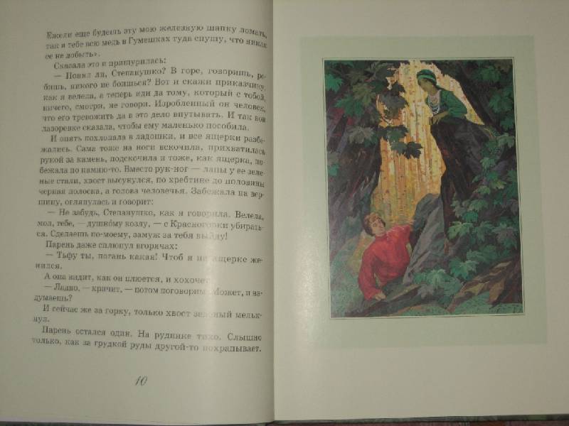 Иллюстрация 67 из 93 для Сказы - Павел Бажов | Лабиринт - книги. Источник: Трухина Ирина