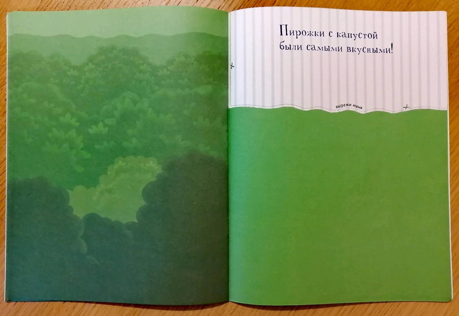 Иллюстрация 17 из 30 для Сказочный лес | Лабиринт - книги. Источник: Украинская  Людмила