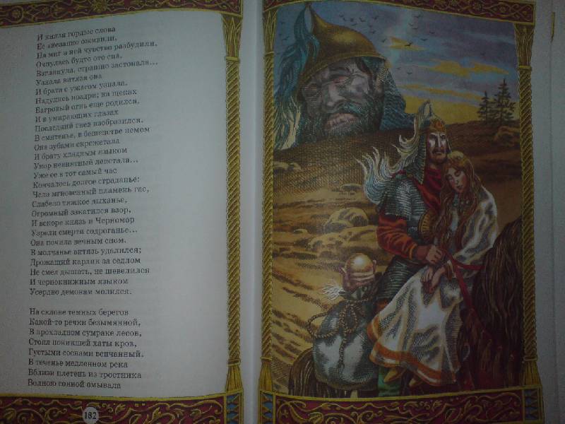 Иллюстрация 7 из 15 для Сказки - Александр Пушкин | Лабиринт - книги. Источник: Настёна