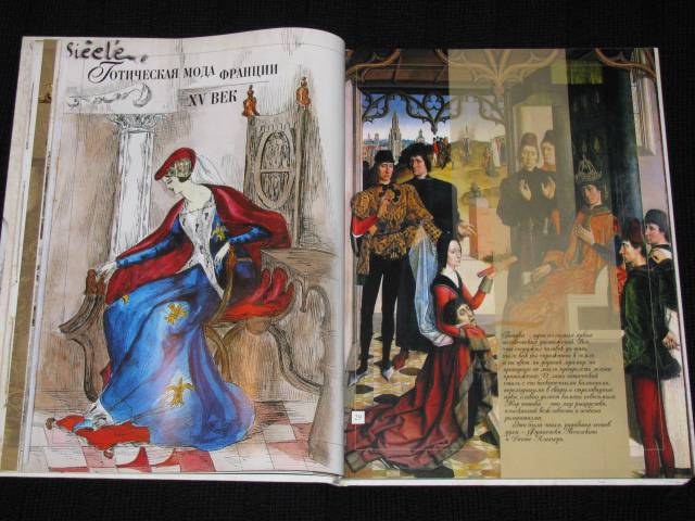 Иллюстрация 11 из 49 для История костюма в рисунках Франсуазы Карон - Марина Колева | Лабиринт - книги. Источник: Nemertona