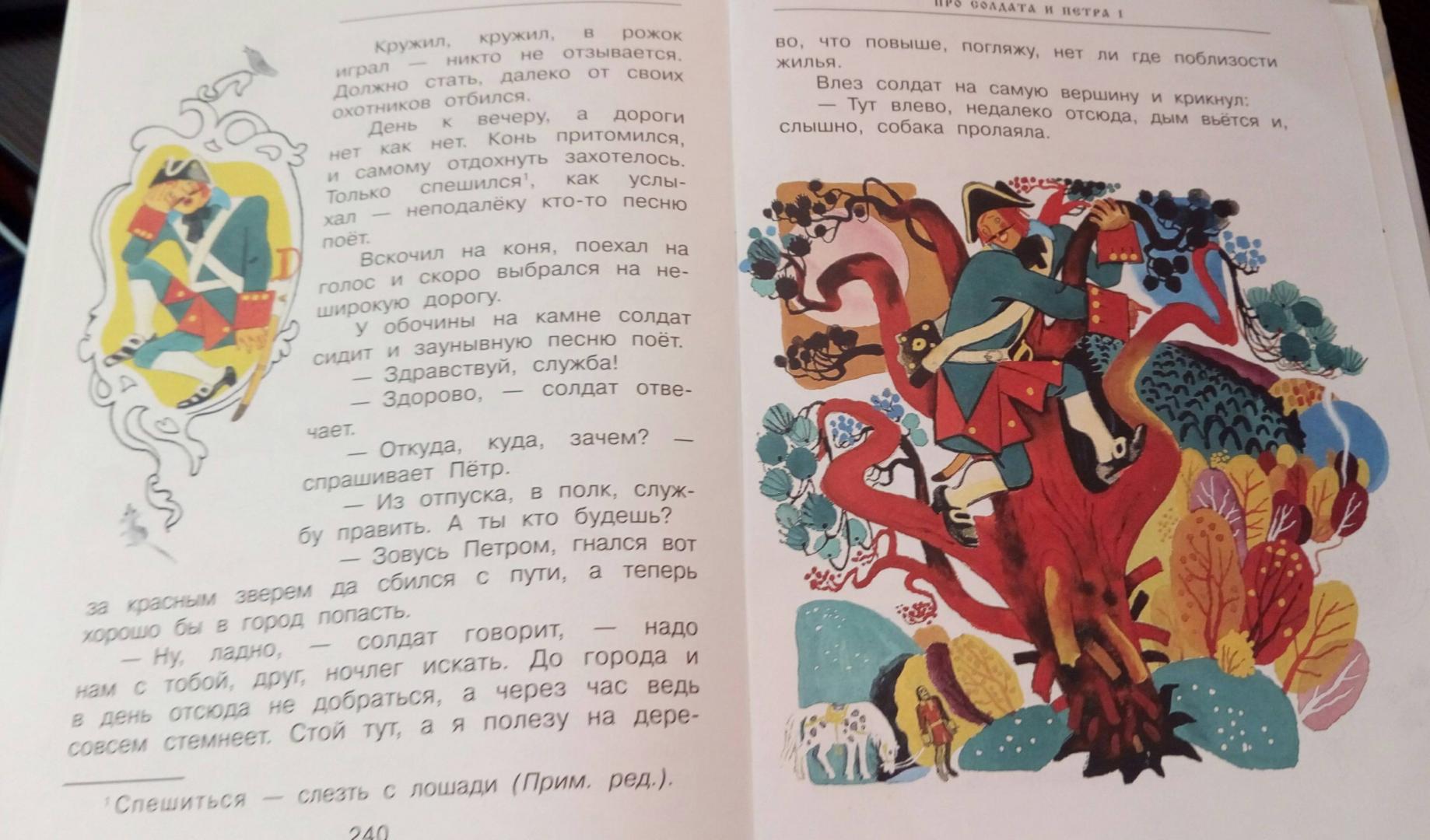 Иллюстрация 66 из 80 для Все самые любимые русские народные сказки | Лабиринт - книги. Источник: ELVIRANIKA