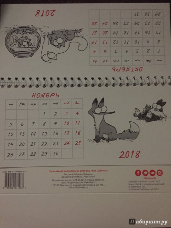 Иллюстрация 11 из 14 для Настольный календарь на 2018 год "Кот Саймона" - Саймон Тофилд | Лабиринт - сувениры. Источник: Лабиринт