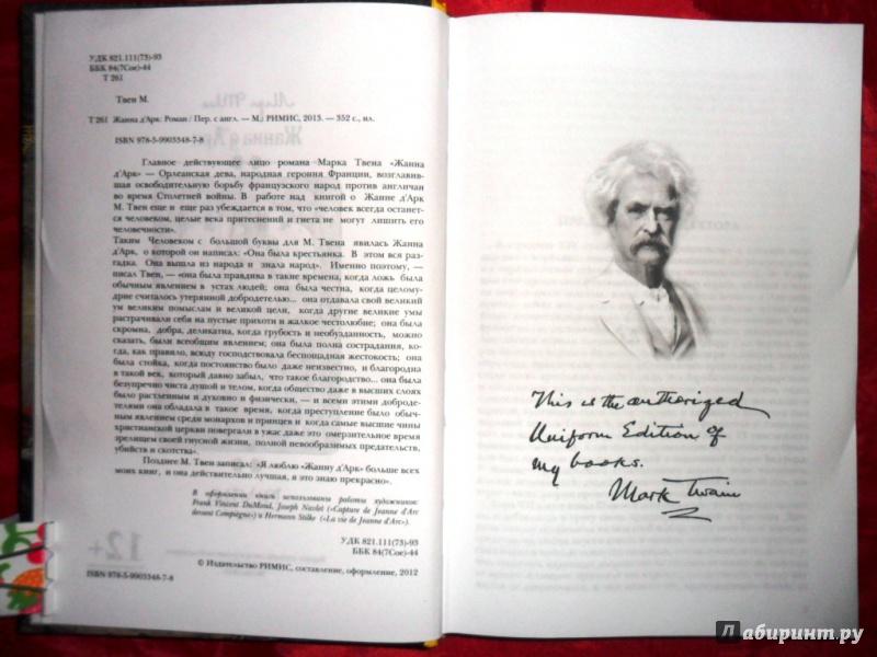 Иллюстрация 3 из 17 для Жанна д'Арк - Марк Твен | Лабиринт - книги. Источник: Фадеева  Светлана