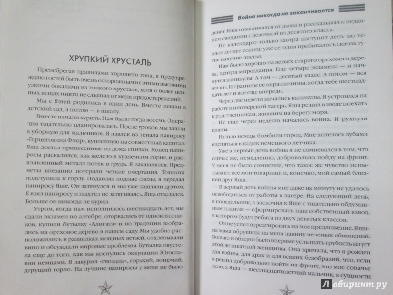 Иллюстрация 12 из 14 для Война никогда не кончается - Ион Деген | Лабиринт - книги. Источник: NiNon