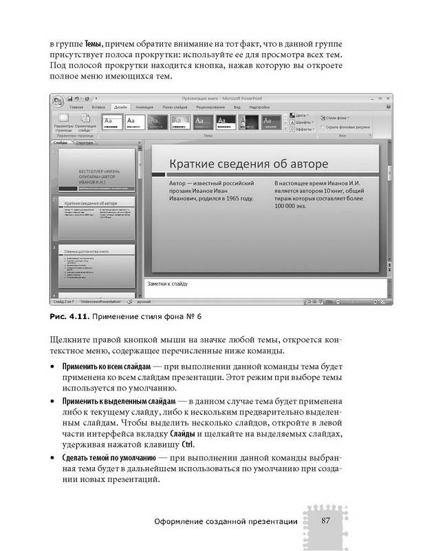 Иллюстрация 18 из 25 для Office 2007. Мультимедийный курс (+CD) - Олег Мединов | Лабиринт - книги. Источник: Ялина