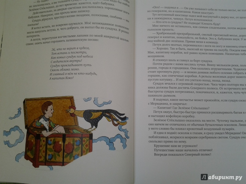 Иллюстрация 25 из 36 для Капитан Коко и Зелёное Стёклышко - Лев Кузьмин | Лабиринт - книги. Источник: Olga