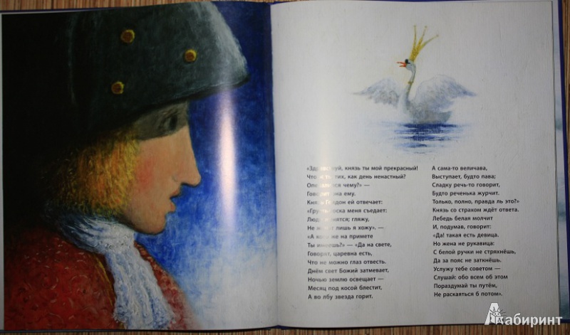 Иллюстрация 38 из 55 для Сказка о царе Салтане - Александр Пушкин | Лабиринт - книги. Источник: КНИЖНОЕ ДЕТСТВО