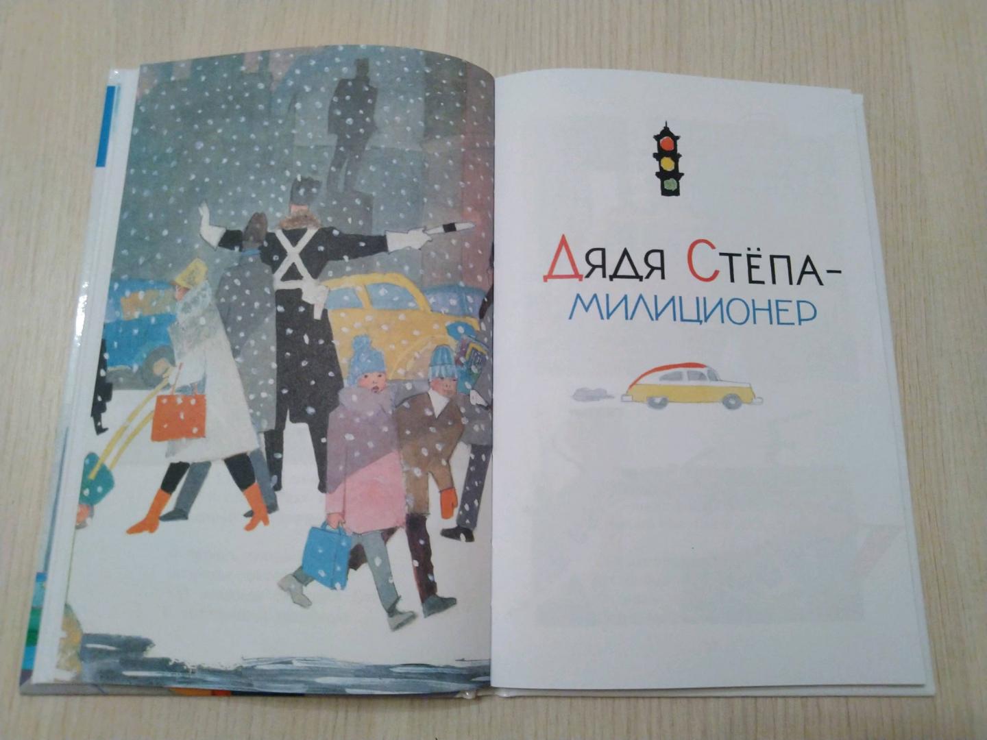 Иллюстрация 33 из 53 для Дядя Стёпа - Сергей Михалков | Лабиринт - книги. Источник: Lucky_Novikovy