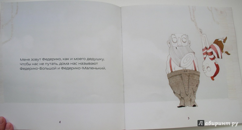 Иллюстрация 10 из 16 для Федерико и Федерико (+CD) - Елена Дресер | Лабиринт - книги. Источник: Мазухина Анна Сергеевна