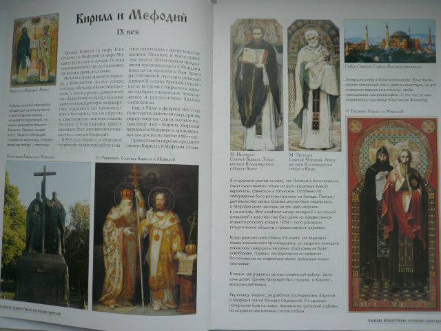 Иллюстрация 12 из 25 для Самые известные русские святые | Лабиринт - книги. Источник: Nadezhda_S