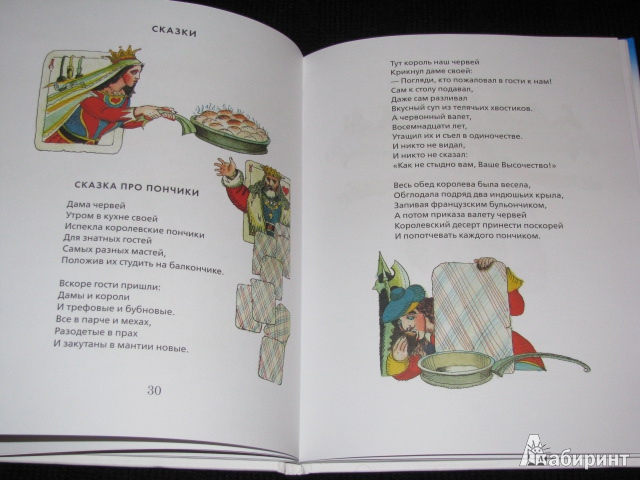 Иллюстрация 32 из 39 для Карусель - Ирина Токмакова | Лабиринт - книги. Источник: Nemertona