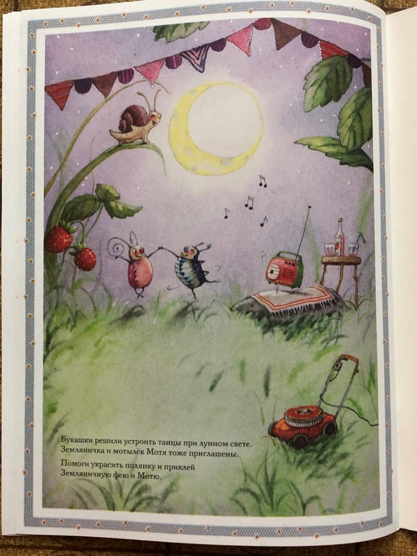 Иллюстрация 17 из 31 для В саду Земляничной феи - Штефани Дале | Лабиринт - книги. Источник: Natalie Leigh