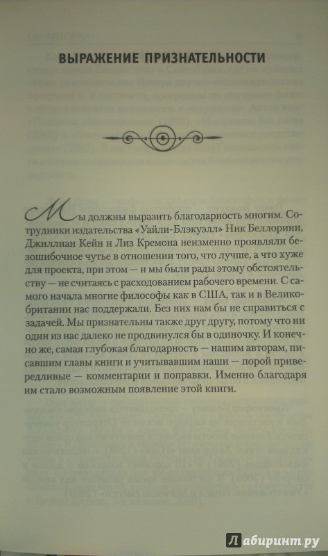 Иллюстрация 4 из 16 для 12 ведущих философов современности - Белшоу, Кемп | Лабиринт - книги. Источник: Annexiss