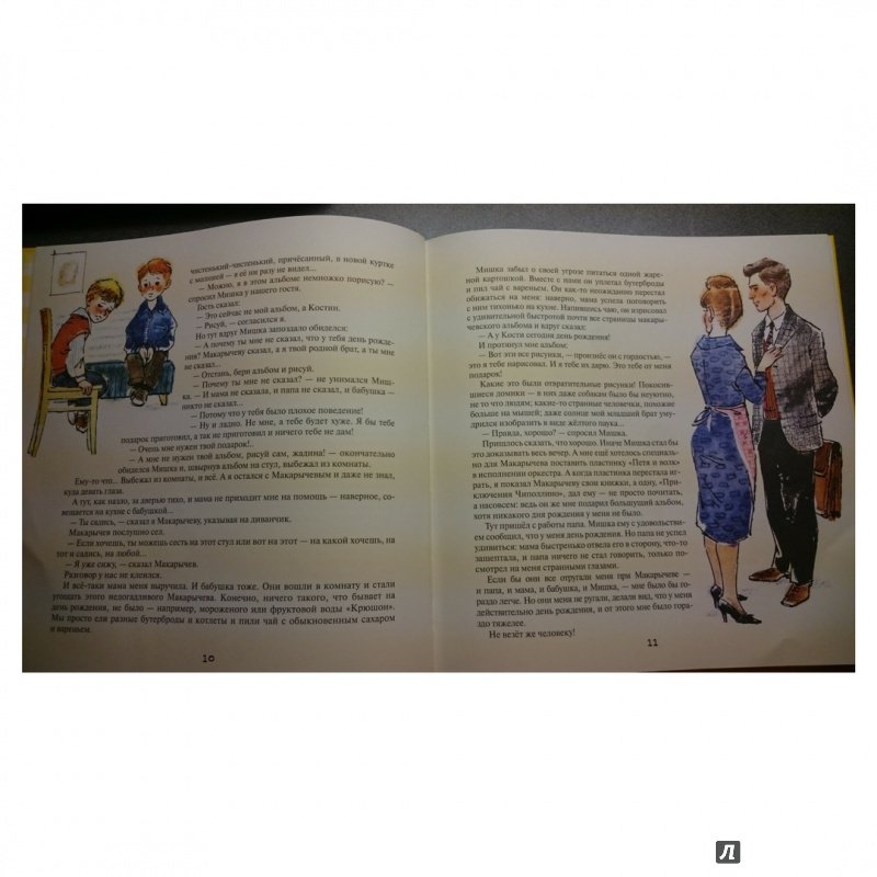 Иллюстрация 67 из 81 для Невезучка: несколько смешных историй из жизни семилетнего человека, которому не везет - Иосиф Ольшанский | Лабиринт - книги. Источник: Anastasia