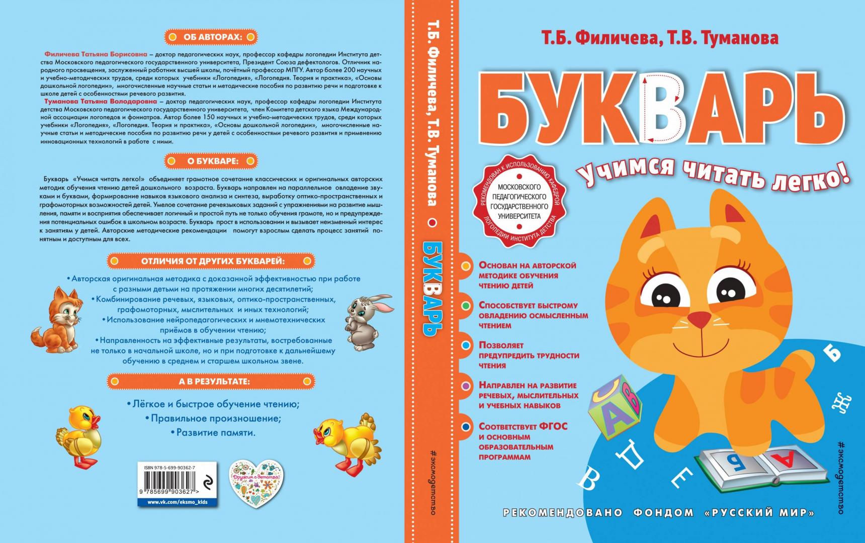 Иллюстрация 13 из 34 для Букварь - Филичева, Туманова | Лабиринт - книги. Источник: Редактор этой книги