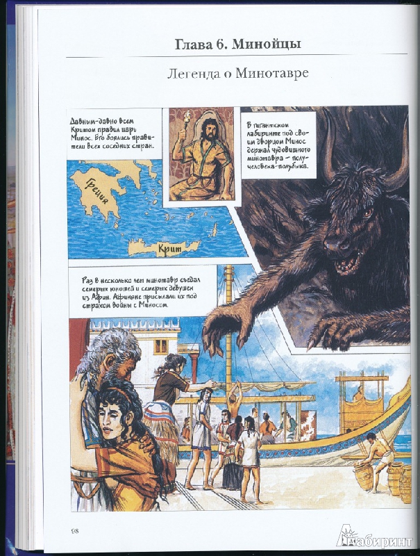 Иллюстрация 12 из 43 для Все войны Древности: от Каменного века до падения Рима - Рой Баррелл | Лабиринт - книги. Источник: Rishka Amiss
