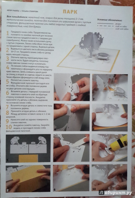 Иллюстрация 2 из 15 для Архитектурное оригами "Парк" - Татьяна Столярова | Лабиринт - книги. Источник: korak74