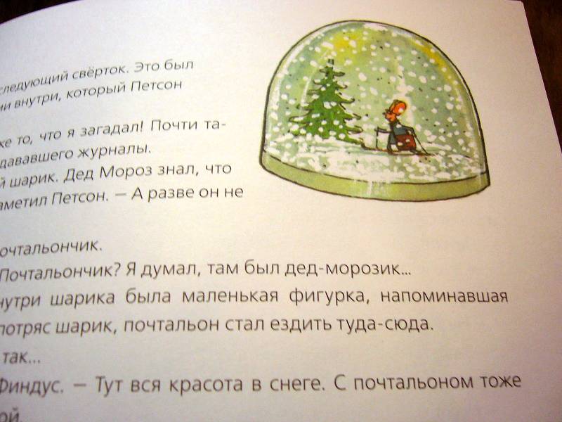 Иллюстрация 42 из 62 для Механический Дед Мороз - Свен Нурдквист | Лабиринт - книги. Источник: Nika