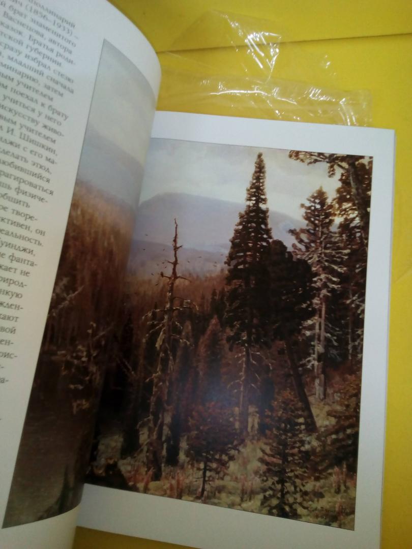 Иллюстрация 12 из 21 для Русский лес - Наталья Юрина | Лабиринт - книги. Источник: Лабиринт