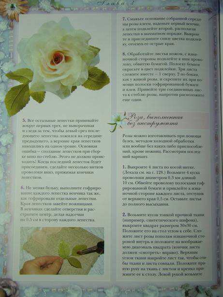 Иллюстрация 23 из 32 для Цветы из ткани - Надежда Череда | Лабиринт - книги. Источник: Шелковица