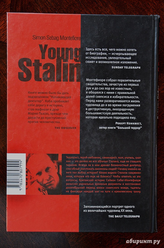 Иллюстрация 28 из 33 для Молодой Сталин - Саймон Монтефиоре | Лабиринт - книги. Источник: Мещерякова  Ольга Юрьевна
