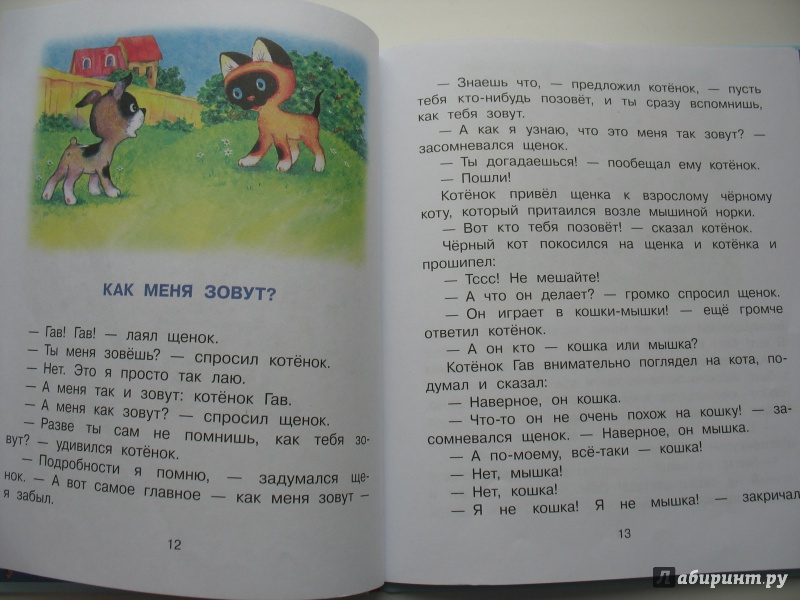 Иллюстрация 9 из 36 для Сказки для малышей - Григорий Остер | Лабиринт - книги. Источник: Крелена