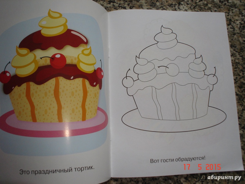 Иллюстрация 14 из 23 для Раскраска для малышей. Вкусняшки. Праздничный торт | Лабиринт - книги. Источник: Дева НТ