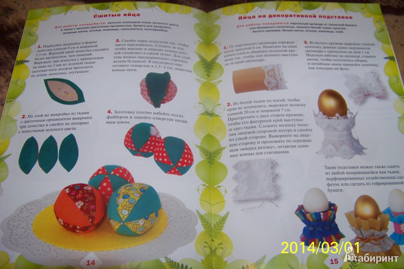 Иллюстрация 7 из 17 для Пасхальные яйца. 20 способов декорирования - Ольга Грузинцева | Лабиринт - книги. Источник: G