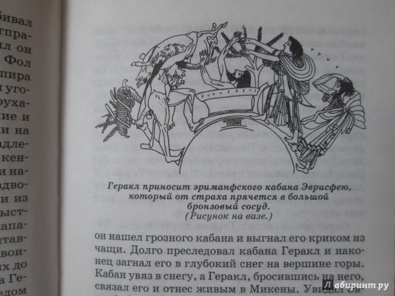 Иллюстрация 43 из 49 для Легенды и мифы Древней Греции - Николай Кун | Лабиринт - книги. Источник: NiNon