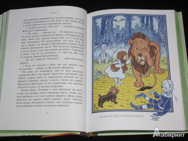 Иллюстрация 34 из 59 для Удивительный волшебник из Страны Оз - Лаймен Баум | Лабиринт - книги. Источник: Nemertona