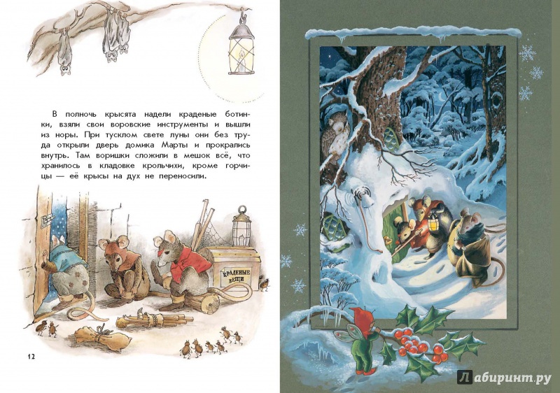 Иллюстрация 6 из 8 для Праздник у гнома - Ширли Барбер | Лабиринт - книги. Источник: Lukjana