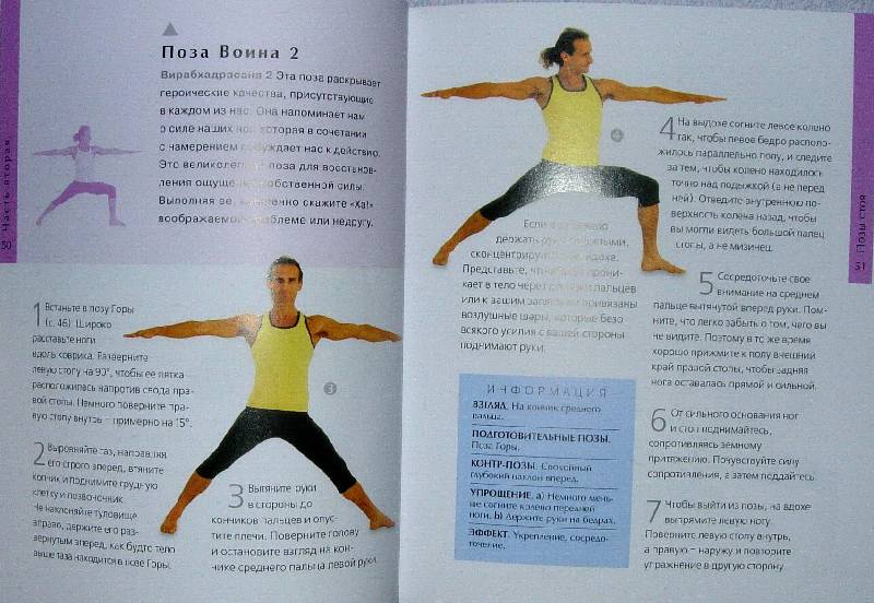 Иллюстрация 6 из 10 для Йога. Общее руководство - Кристина Браун | Лабиринт - книги. Источник: Rocio