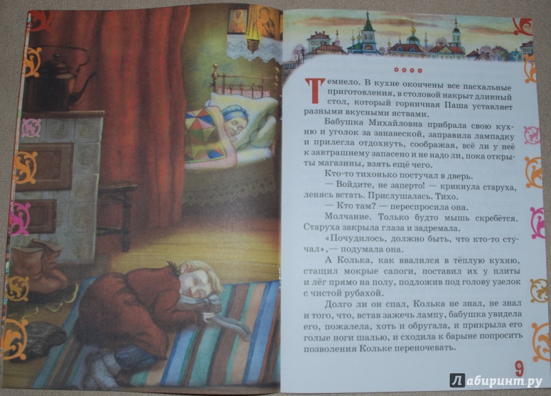 Иллюстрация 7 из 12 для Колькина Пасха - Екатерина Курч | Лабиринт - книги. Источник: Книжный кот