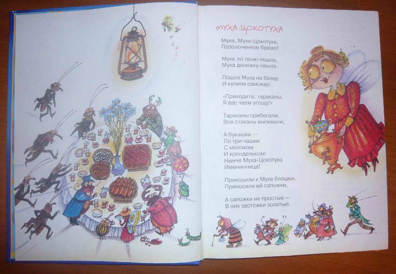 Иллюстрация 9 из 18 для Любимые детские писатели: Сказки и стихи - Борис Заходер | Лабиринт - книги. Источник: Jull